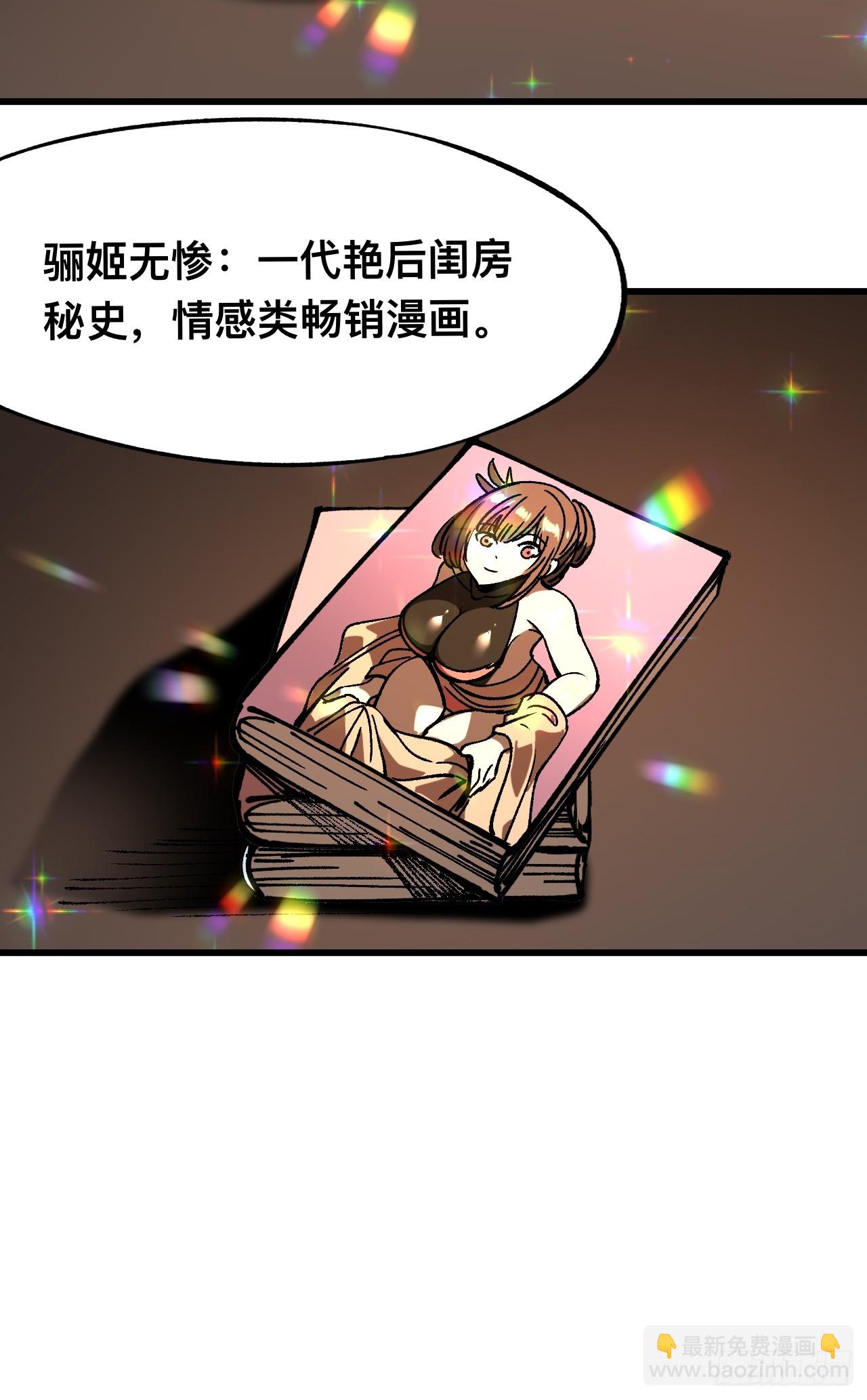 一不小心，名垂千史 - 第89話 - 1