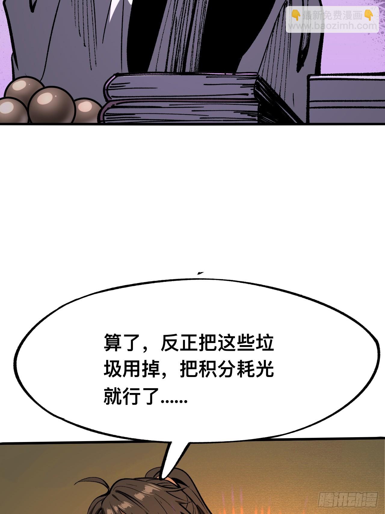 一不小心，名垂千史 - 第89話 - 3