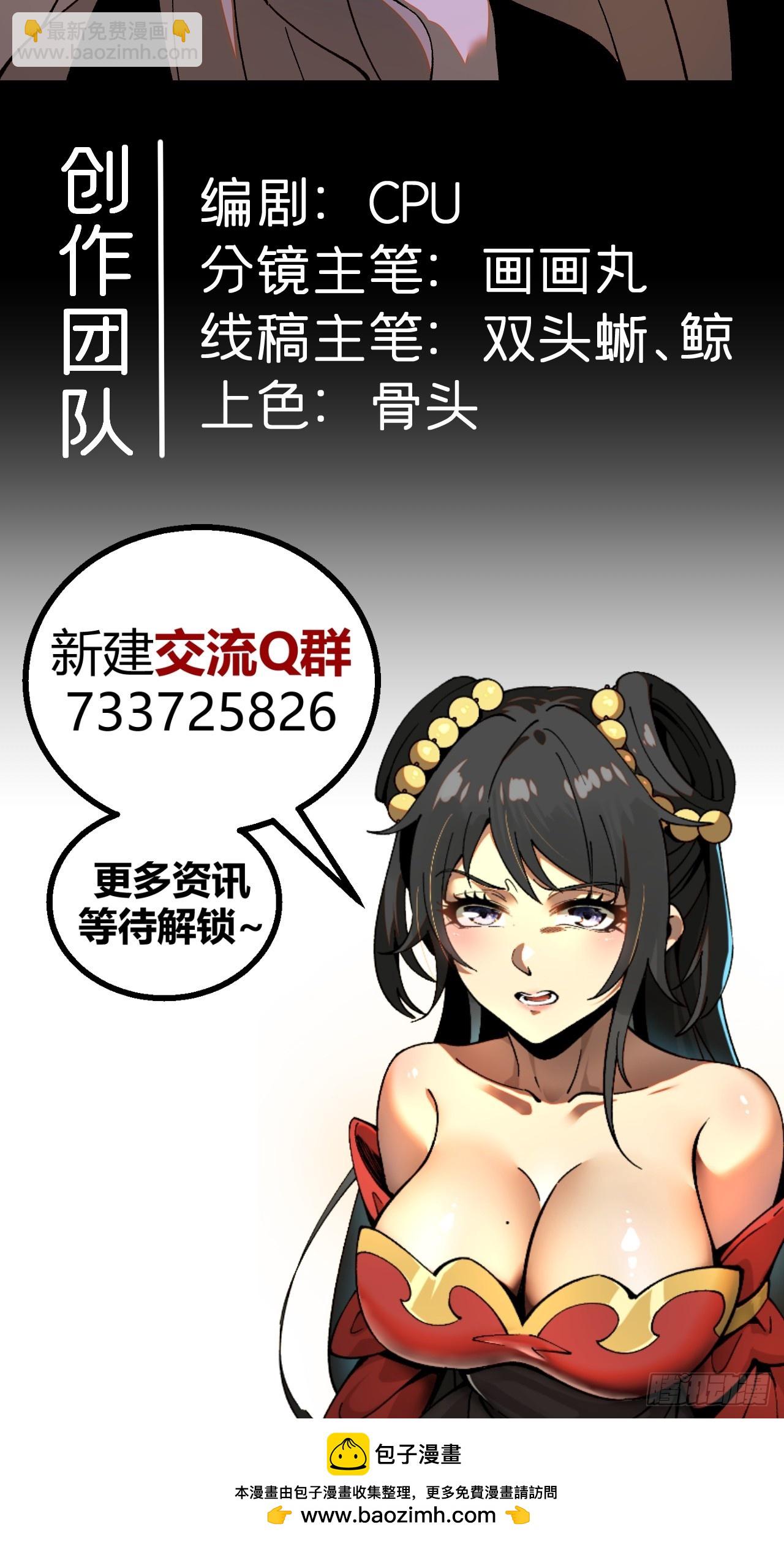 一不小心，名垂千史 - 第89話 - 2