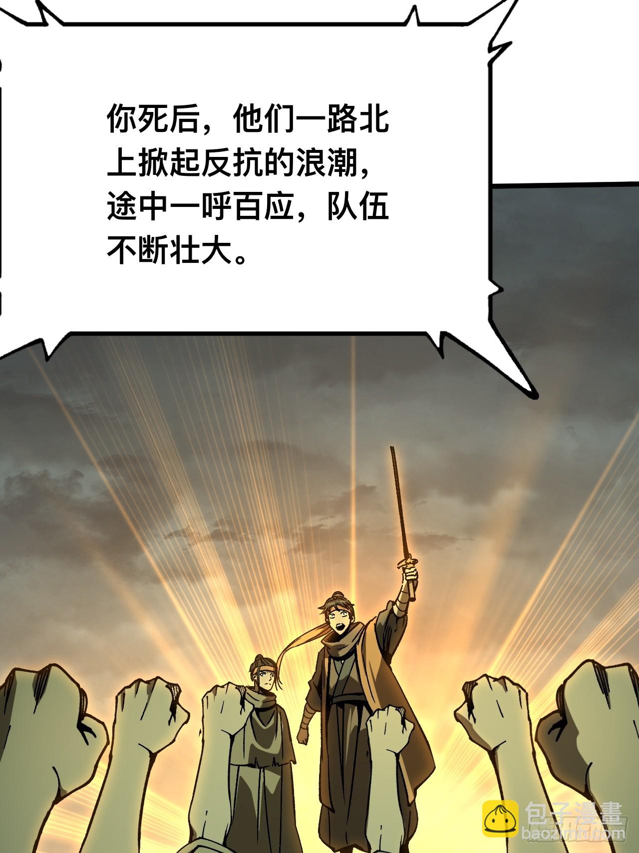 一不小心，名垂千史 - 第89話 - 6
