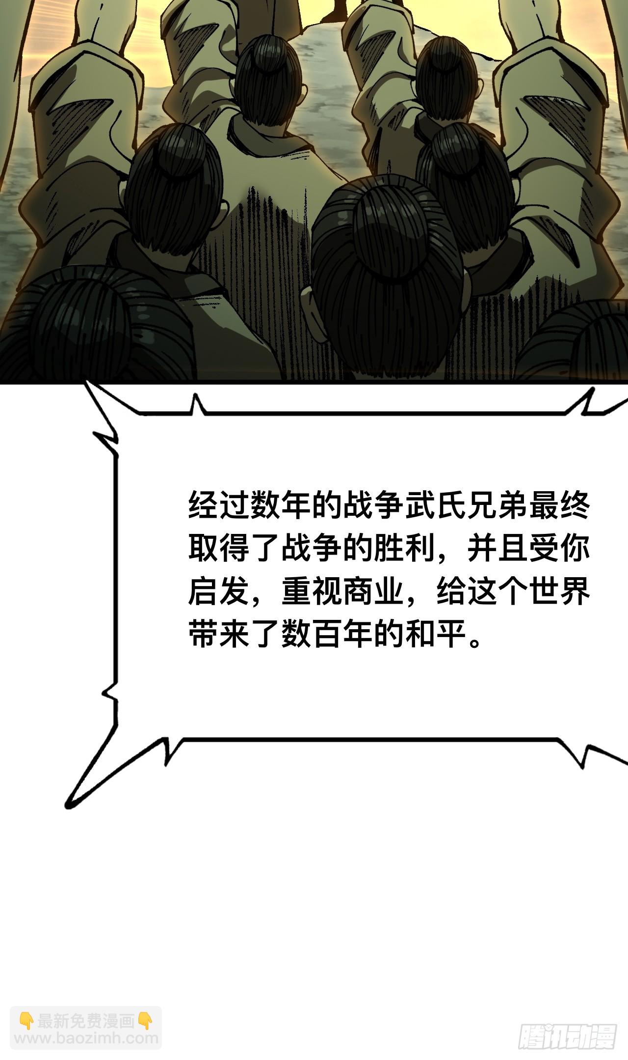 一不小心，名垂千史 - 第89話 - 7