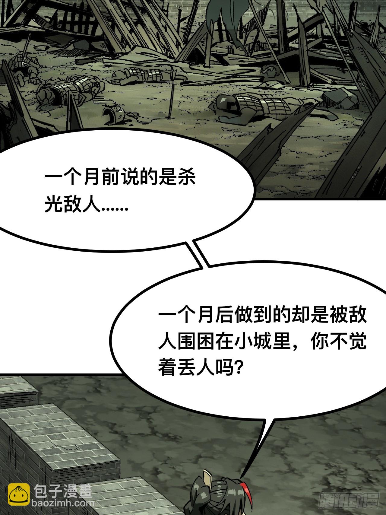 一不小心，名垂千史 - 第93話 - 4