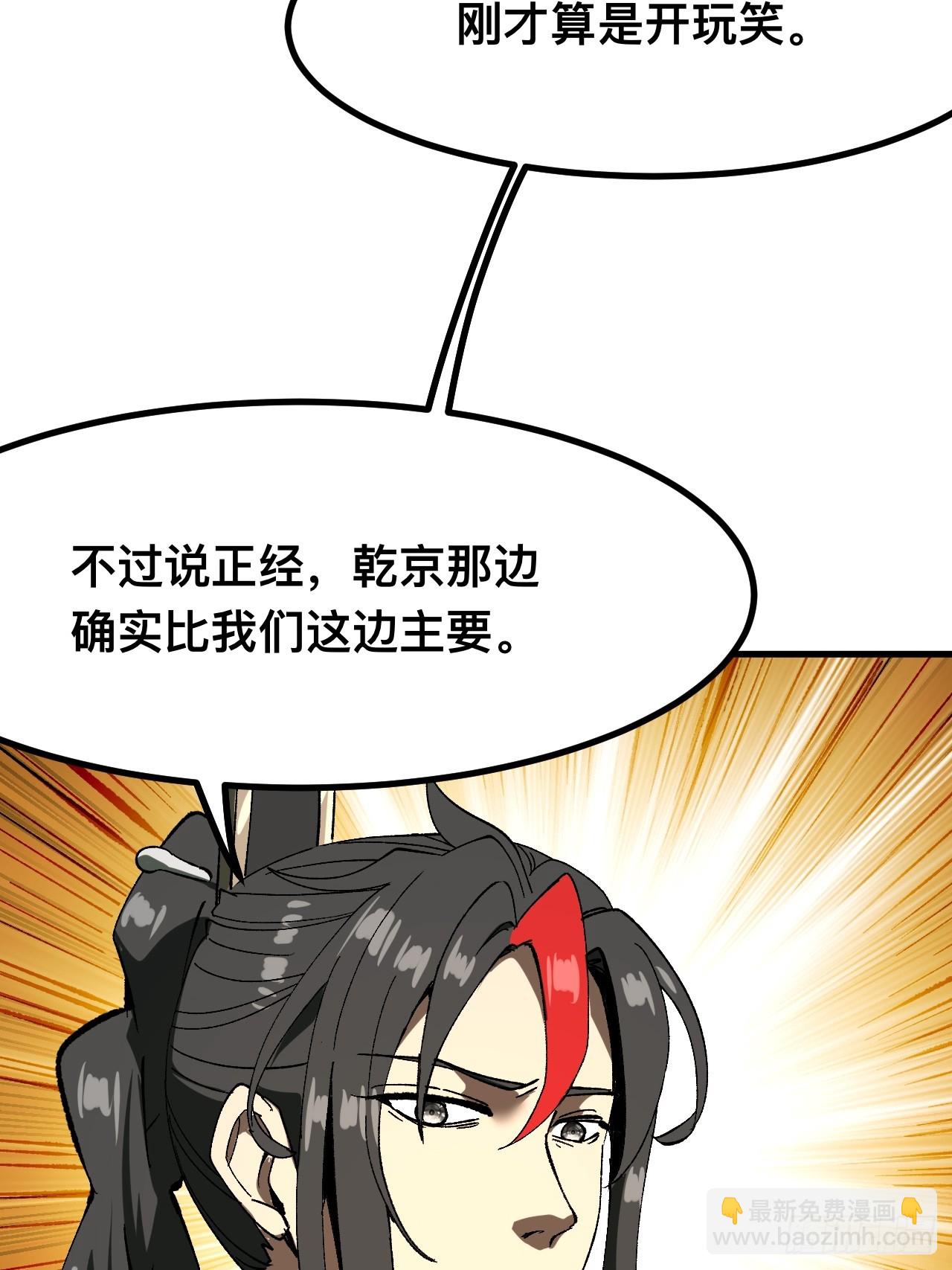 一不小心，名垂千史 - 第93話 - 7