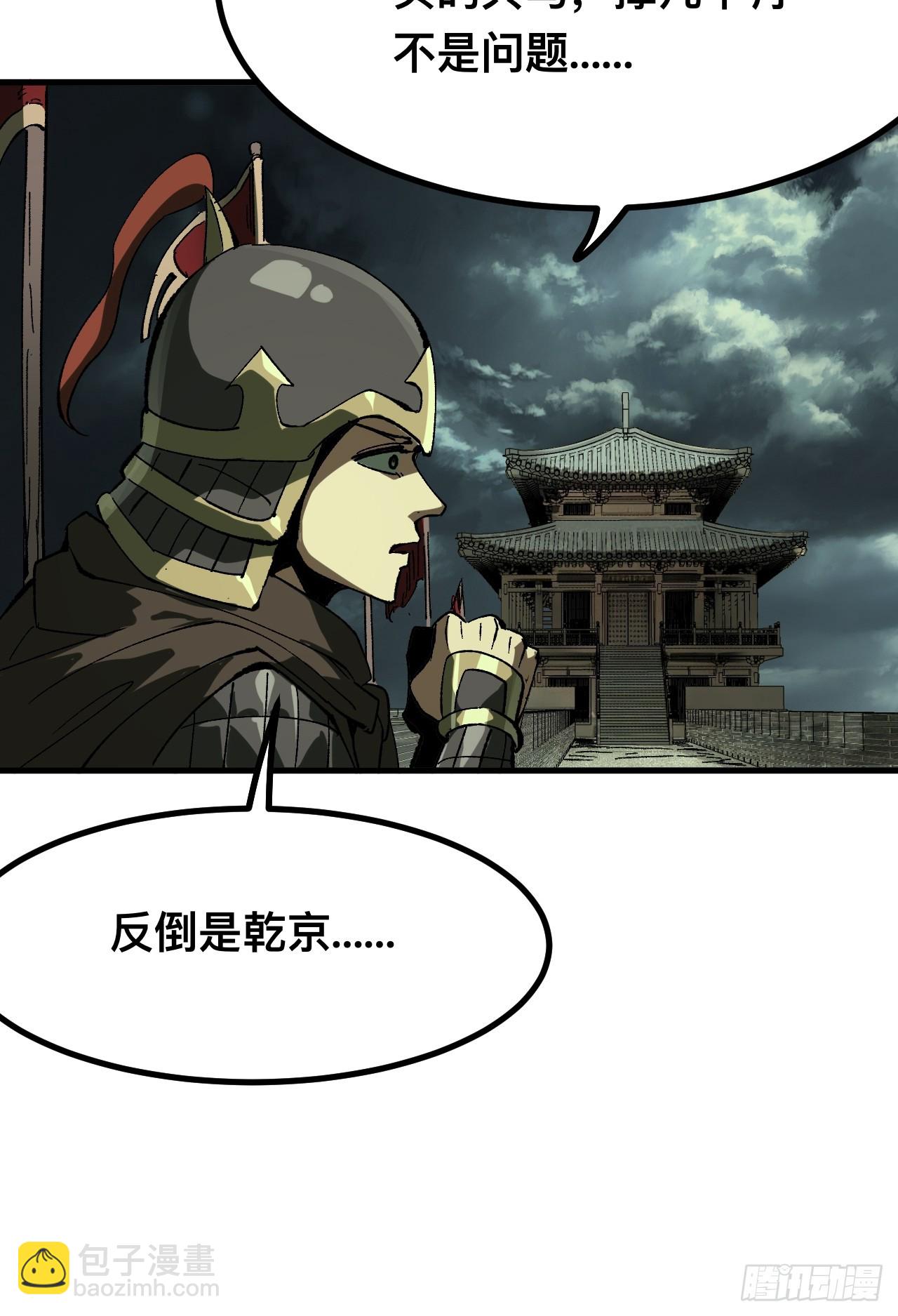 一不小心，名垂千史 - 第93話 - 2