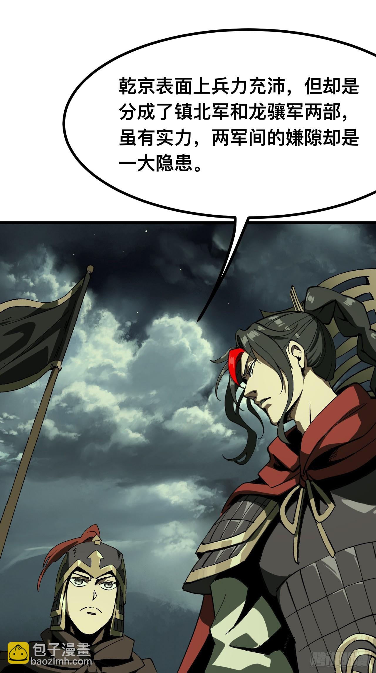 一不小心，名垂千史 - 第93話 - 3