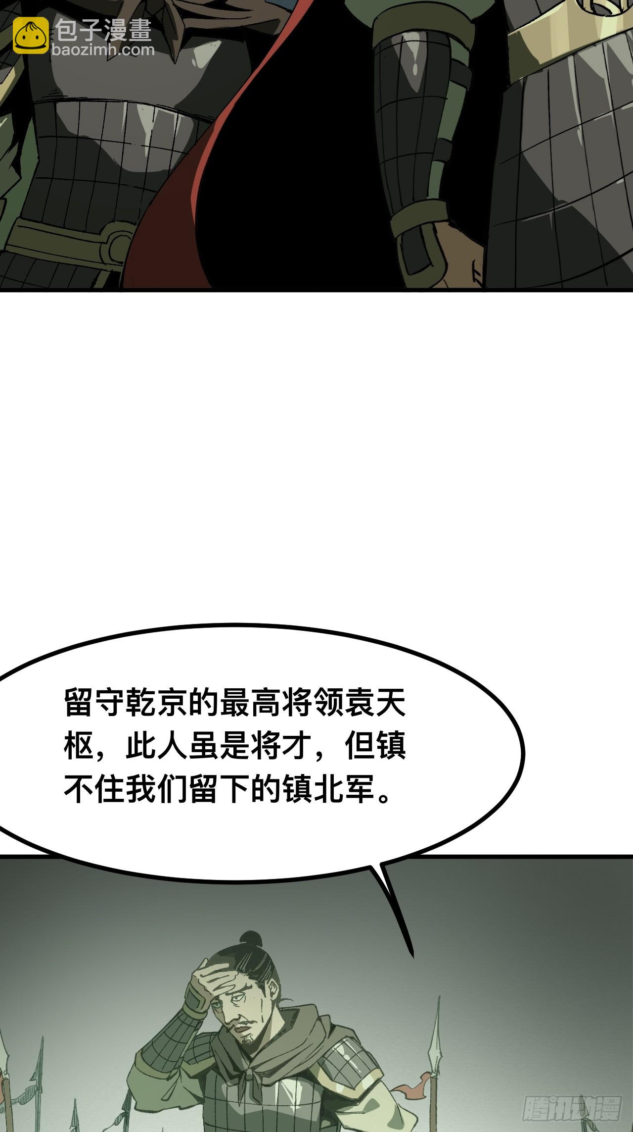 一不小心，名垂千史 - 第93話 - 4