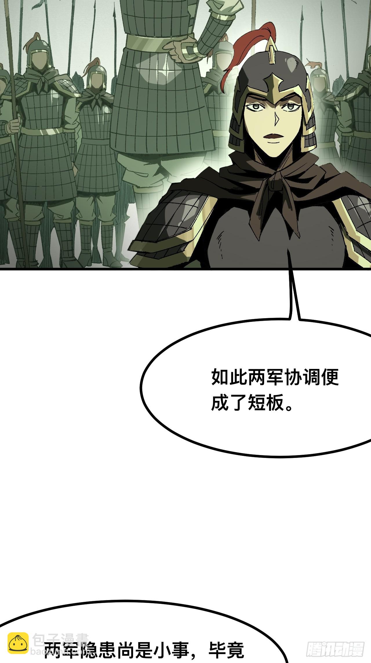 一不小心，名垂千史 - 第93話 - 5