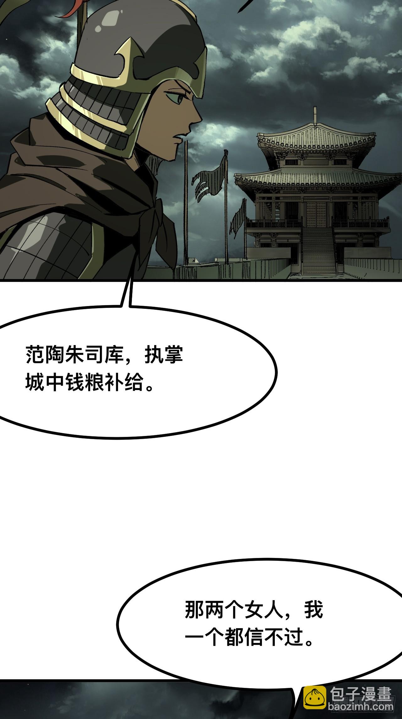 一不小心，名垂千史 - 第93話 - 7
