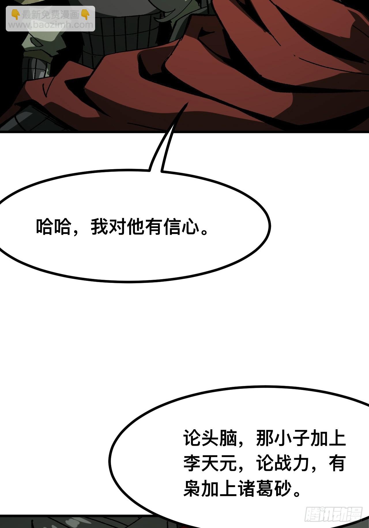 一不小心，名垂千史 - 第93話 - 3