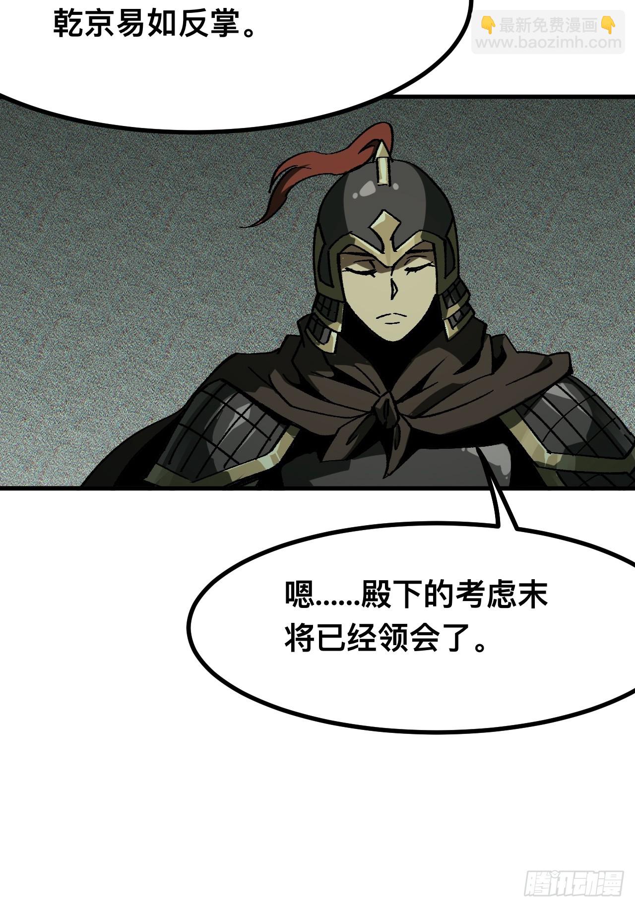 一不小心，名垂千史 - 第93話 - 5