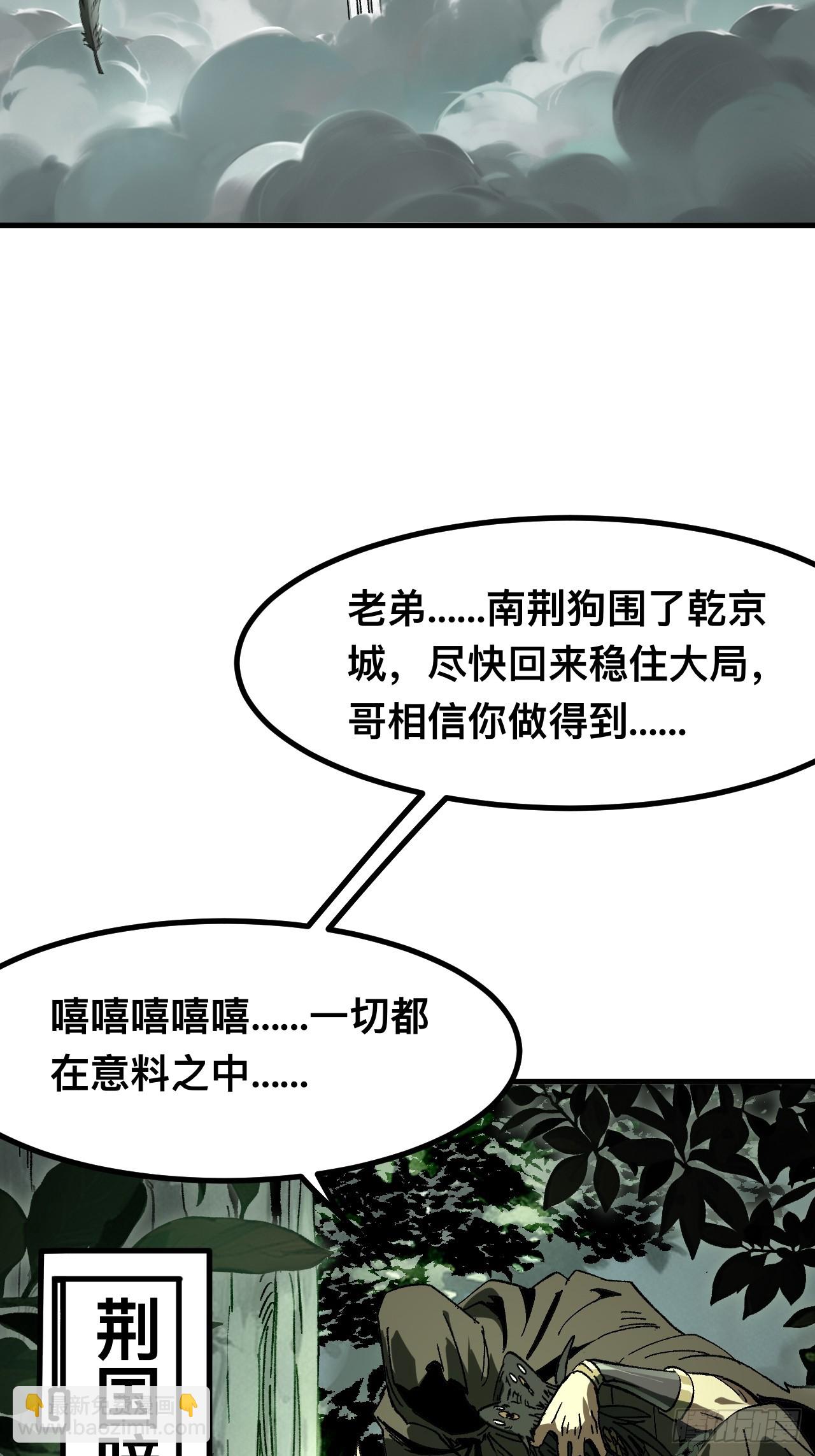 一不小心，名垂千史 - 第93話 - 6
