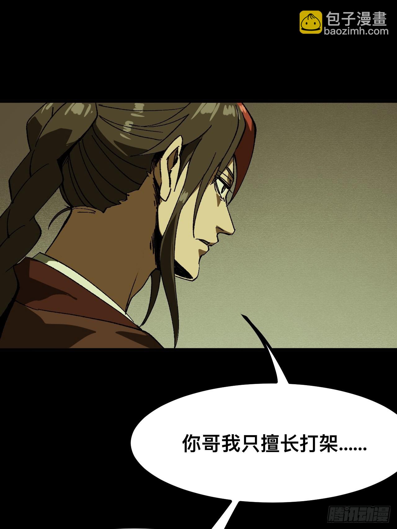 一不小心，名垂千史 - 第93話 - 1