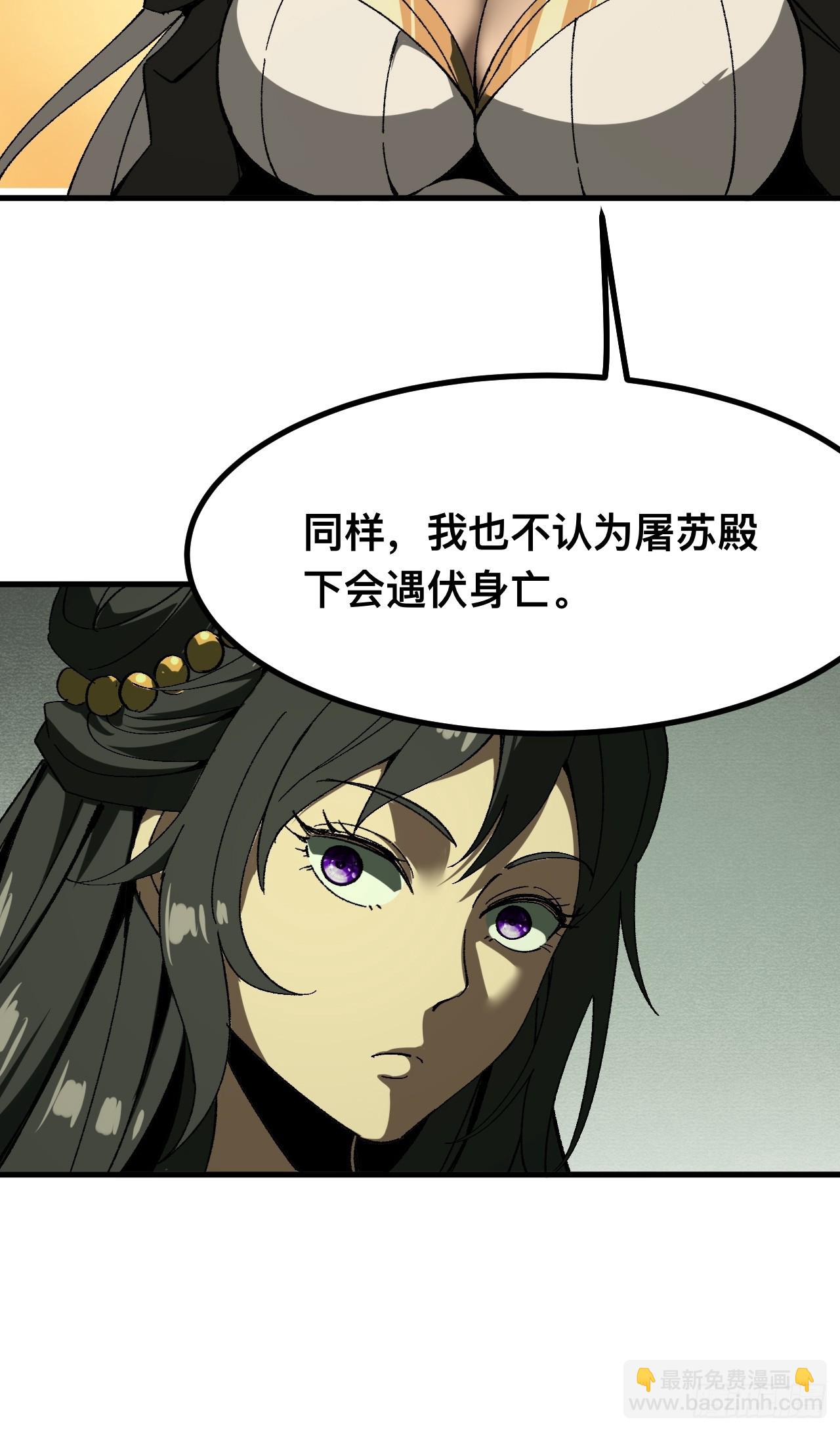 一不小心，名垂千史 - 第95話(1/2) - 5