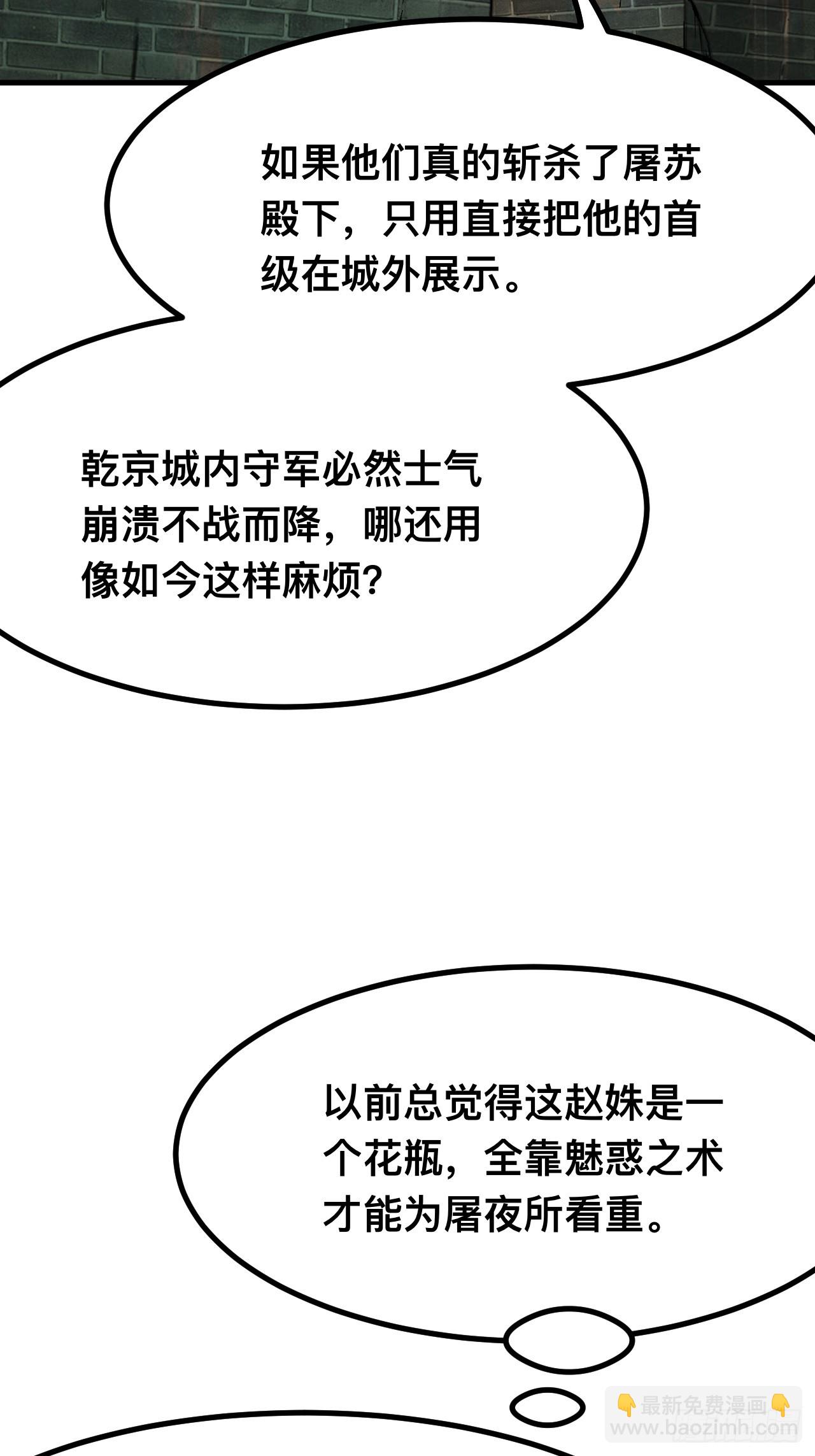 一不小心，名垂千史 - 第95話(1/2) - 7