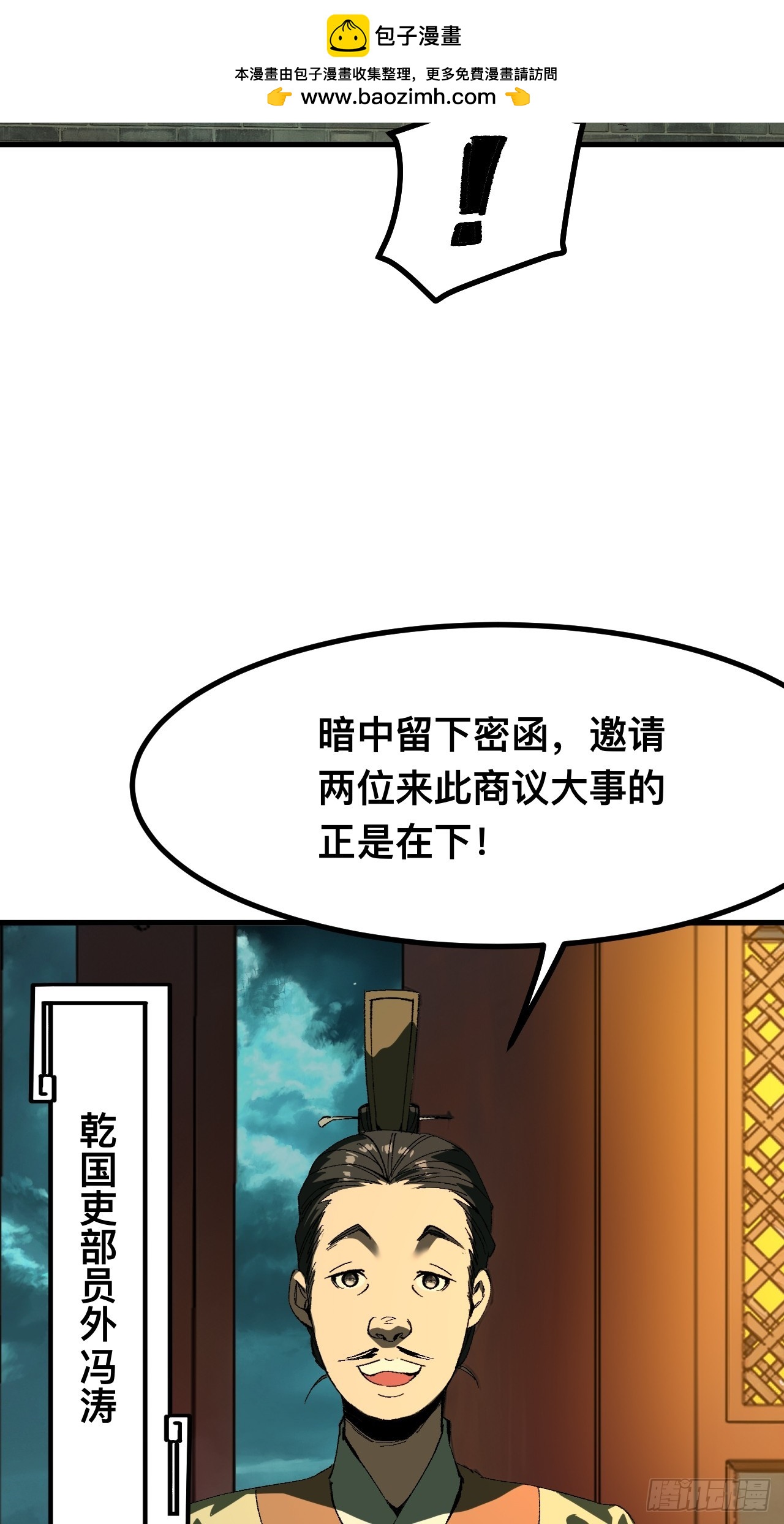 一不小心，名垂千史 - 第95話(1/2) - 6