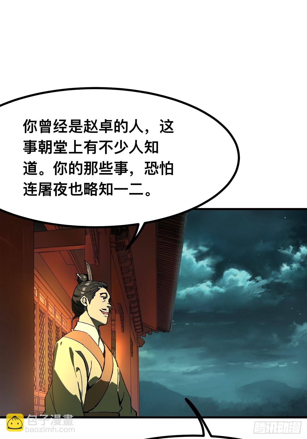 一不小心，名垂千史 - 第95話(1/2) - 6