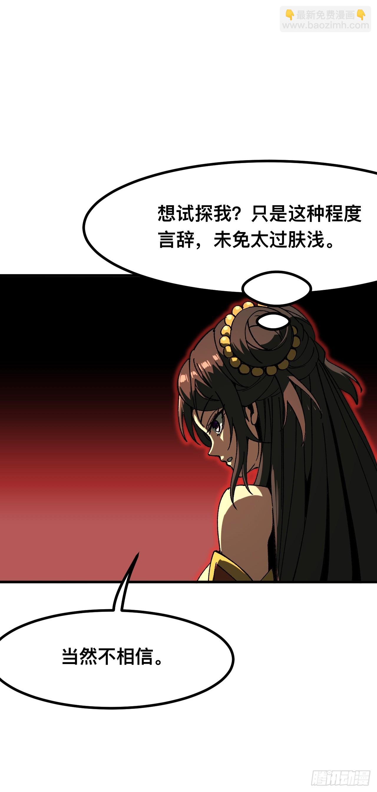 一不小心，名垂千史 - 第95話(1/2) - 4