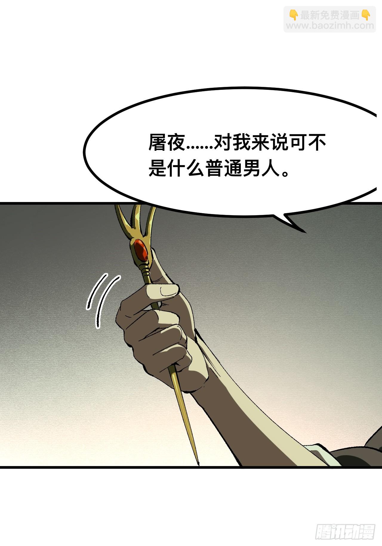 一不小心，名垂千史 - 第95話(1/2) - 5