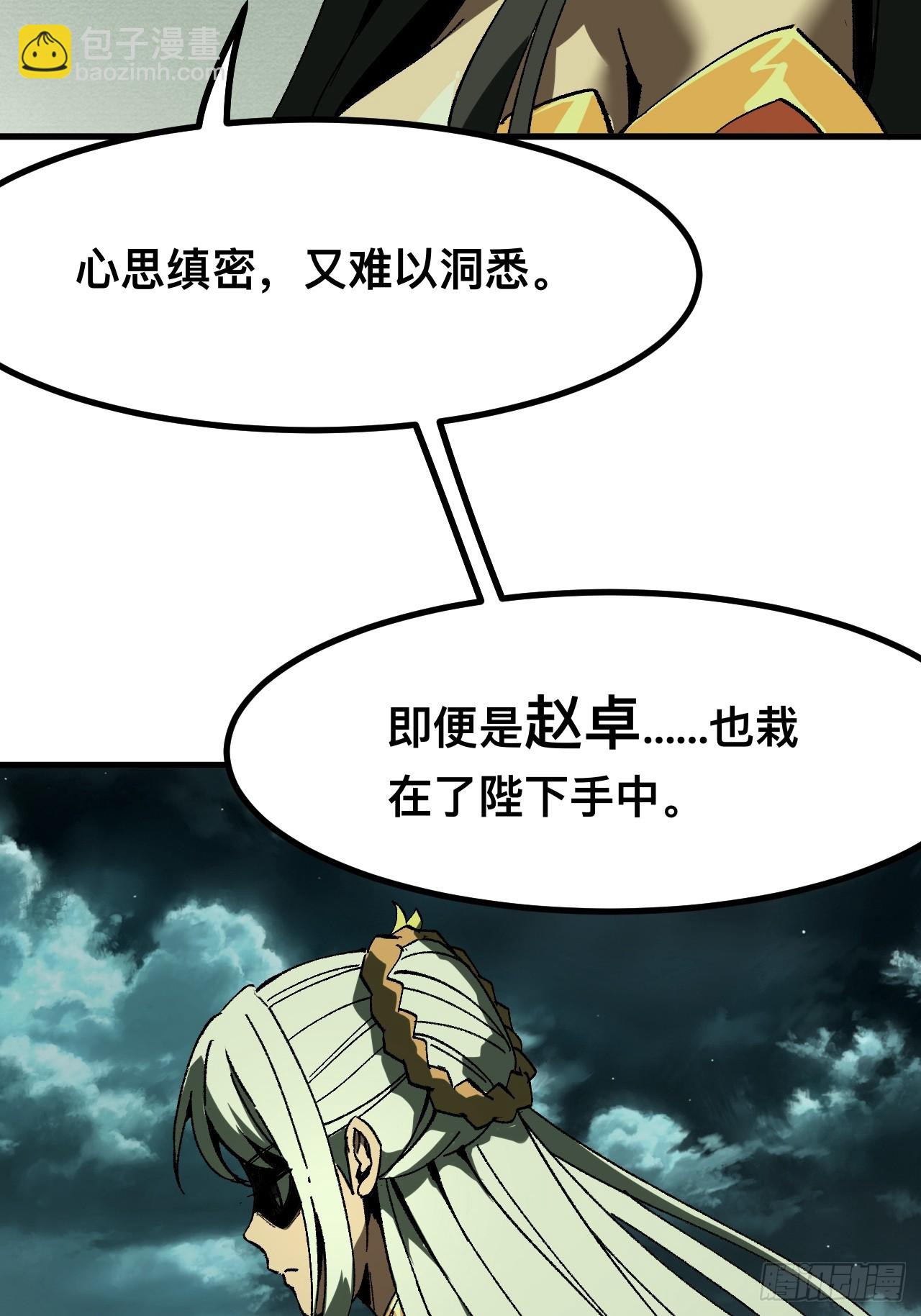 一不小心，名垂千史 - 第95話(1/2) - 6
