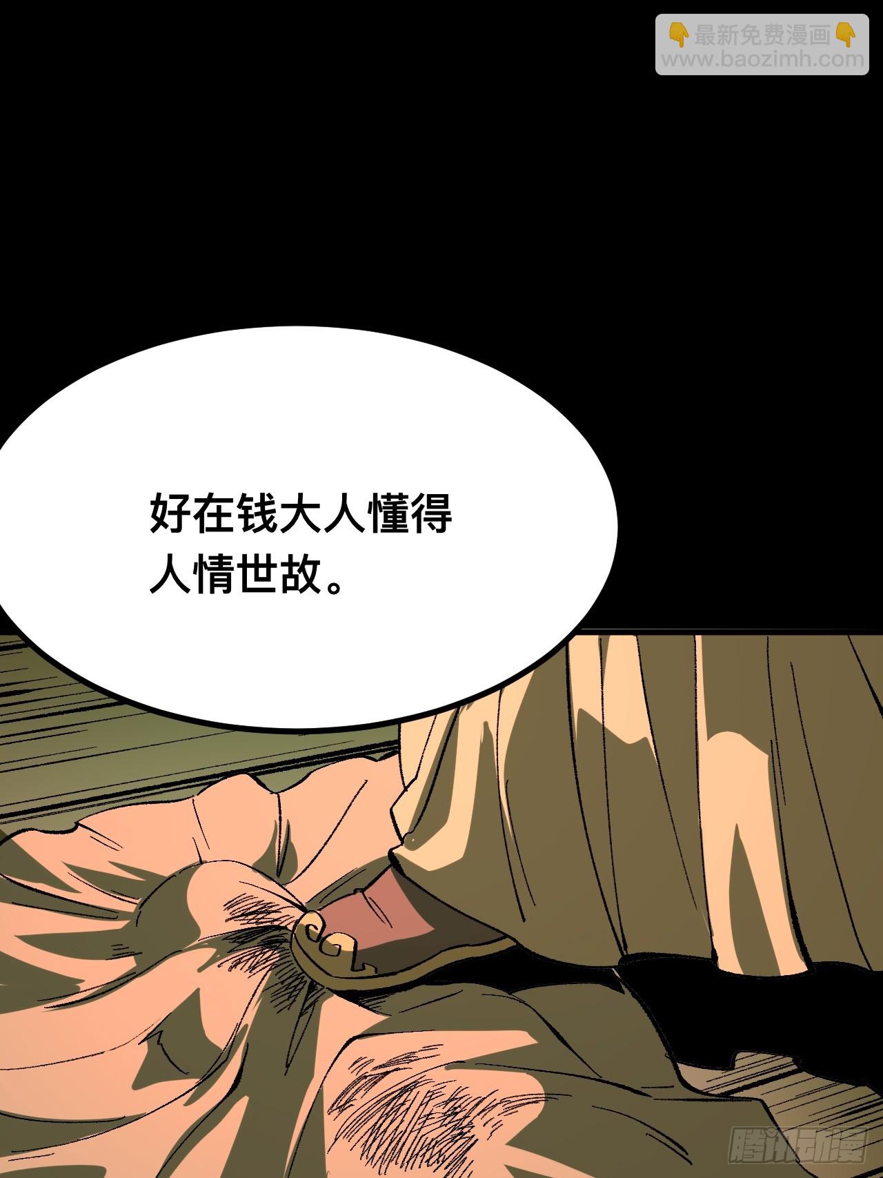一不小心，名垂千史 - 第97話 - 2