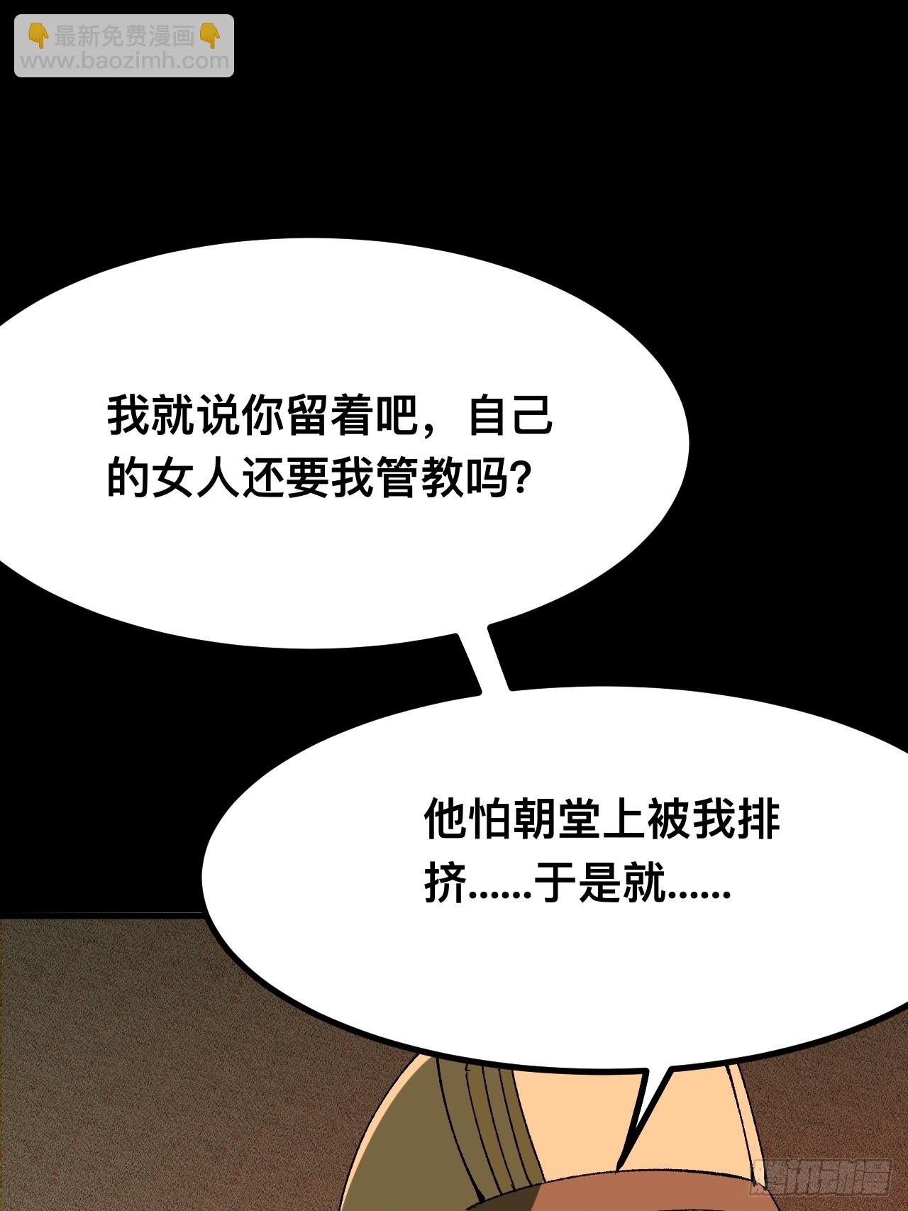 一不小心，名垂千史 - 第97話 - 5