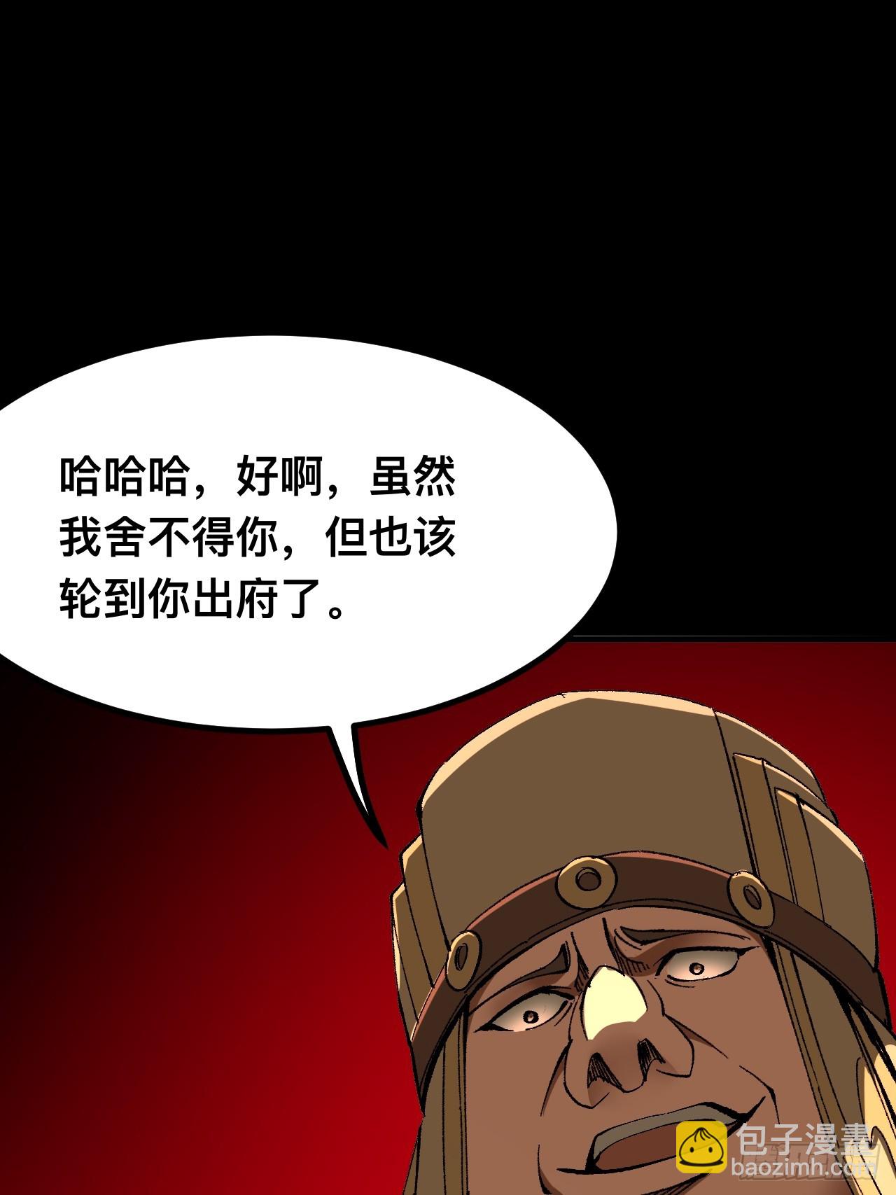 一不小心，名垂千史 - 第97話 - 3