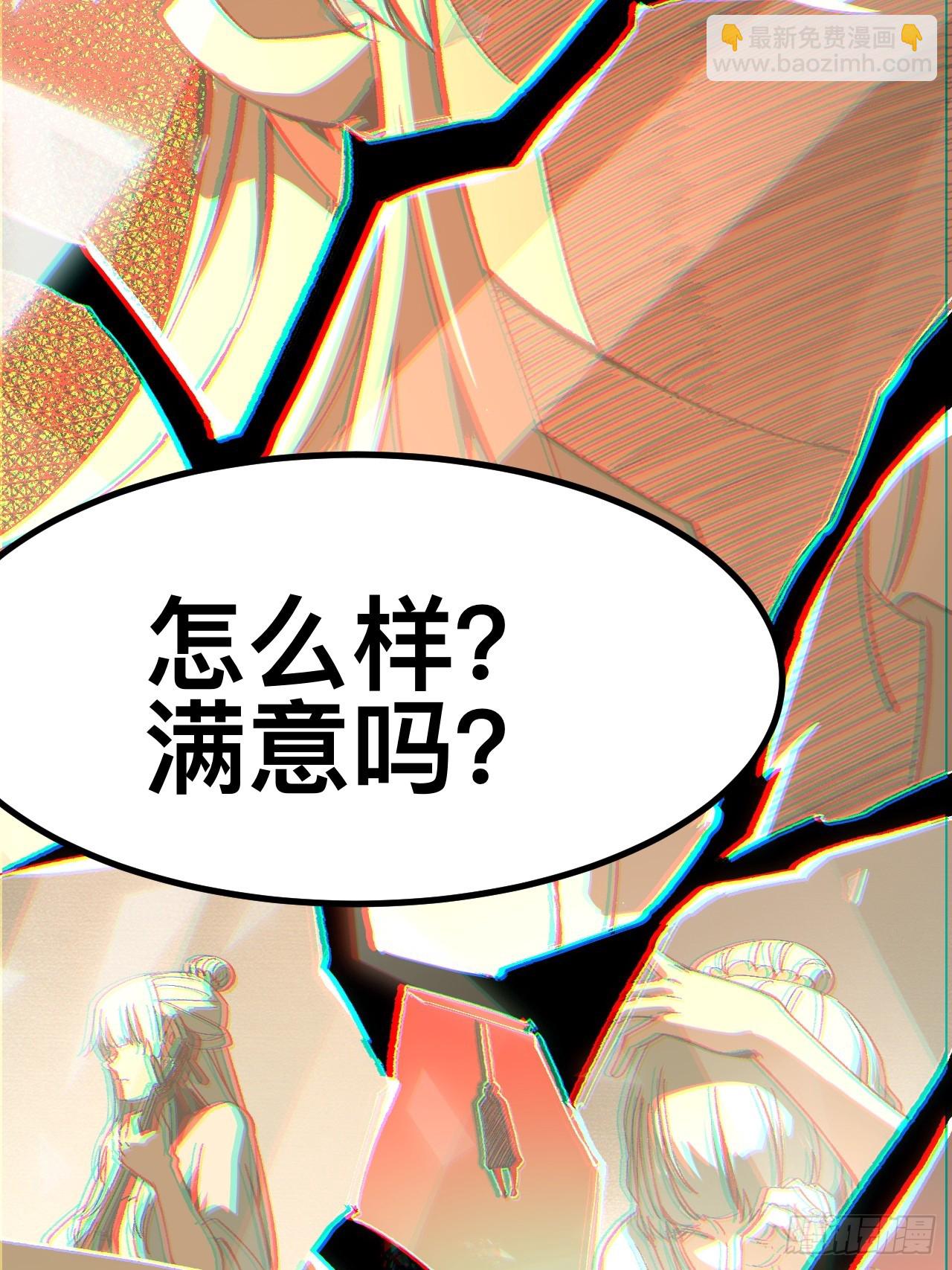 一不小心，名垂千史 - 第97話 - 5