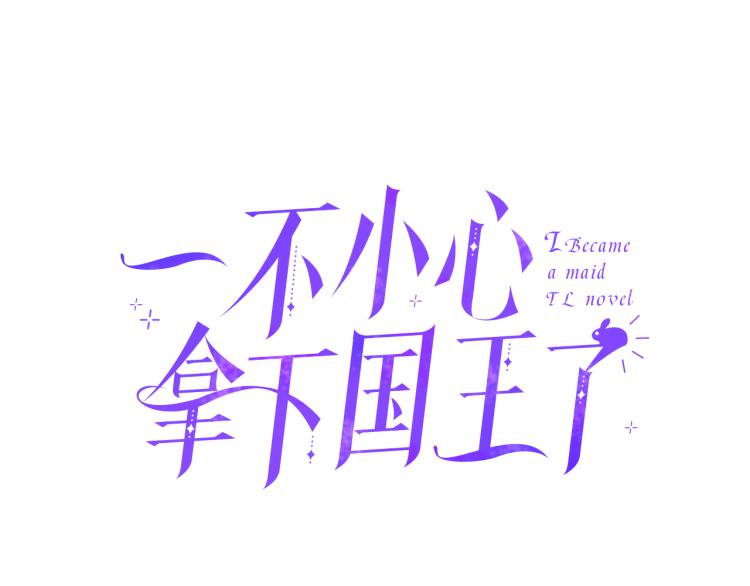 第0+1话 身世可怜的女孩(1/3)-第1话