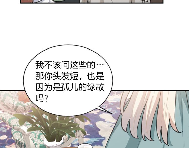 一不小心拿下國王了 - 第3話 成了受氣包？(3/3) - 2