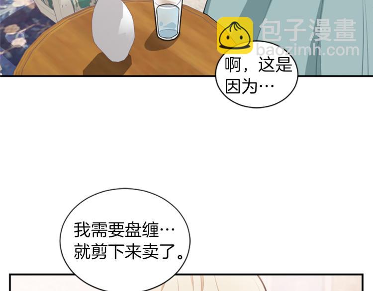 一不小心拿下國王了 - 第3話 成了受氣包？(3/3) - 3