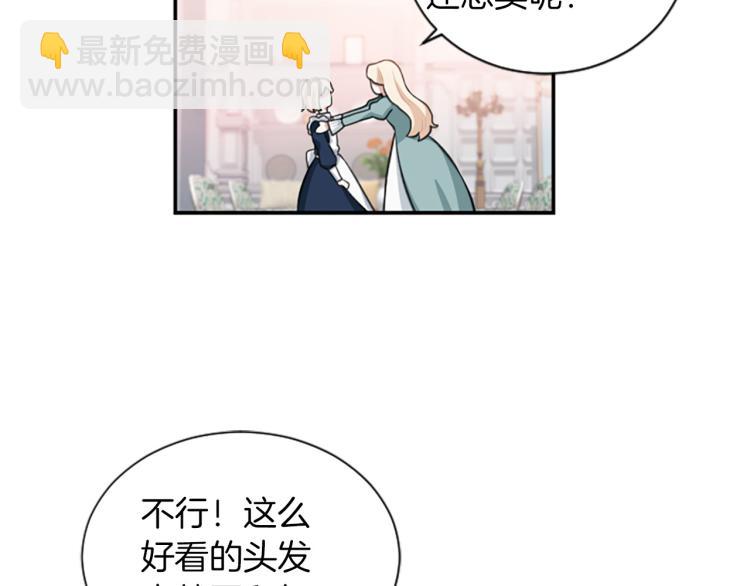 一不小心拿下國王了 - 第3話 成了受氣包？(3/3) - 6
