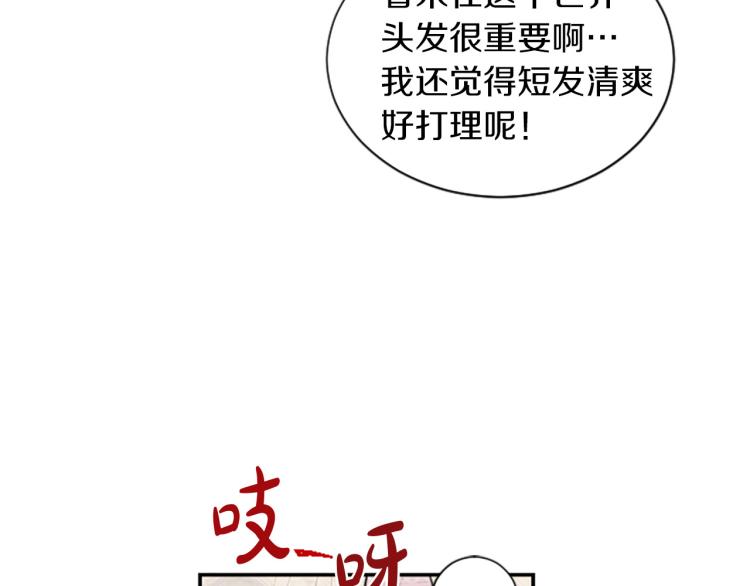 一不小心拿下國王了 - 第3話 成了受氣包？(3/3) - 2