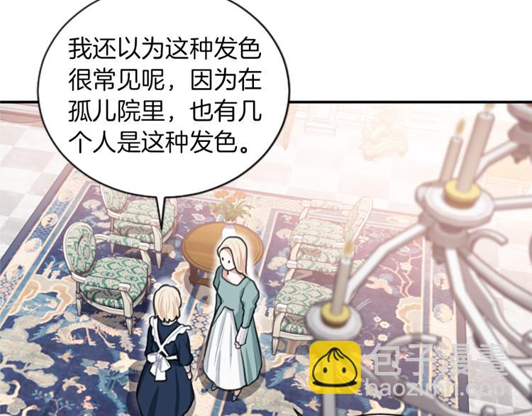 一不小心拿下國王了 - 第3話 成了受氣包？(3/3) - 3