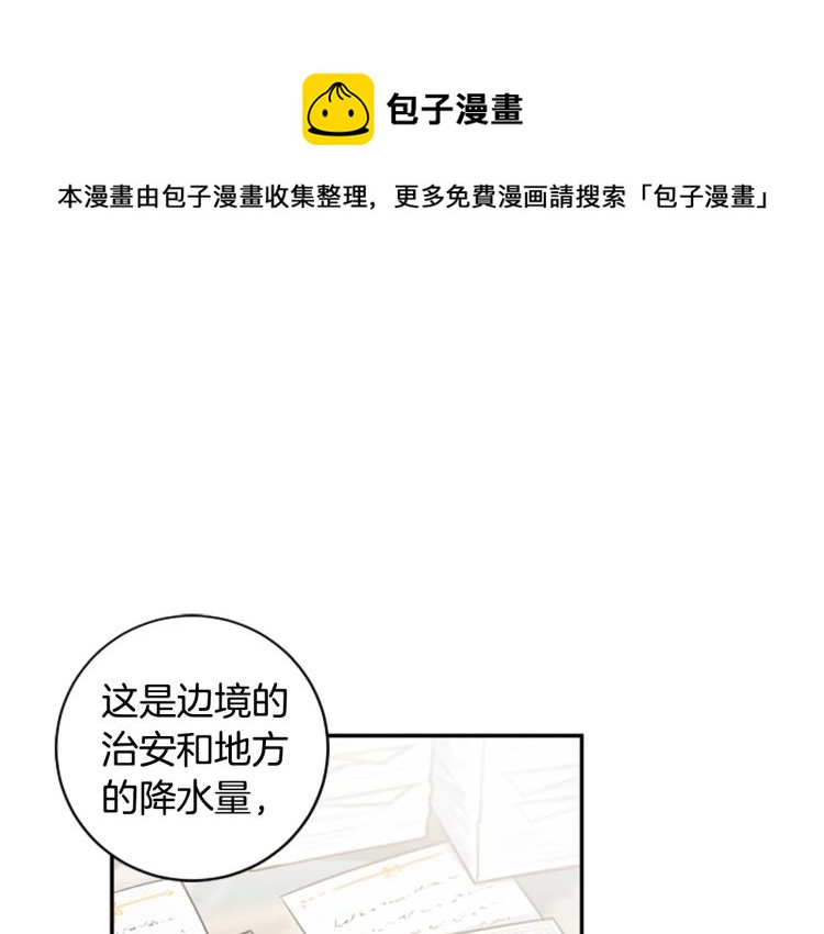 第21话 哪来的花？(1/3)-第21话