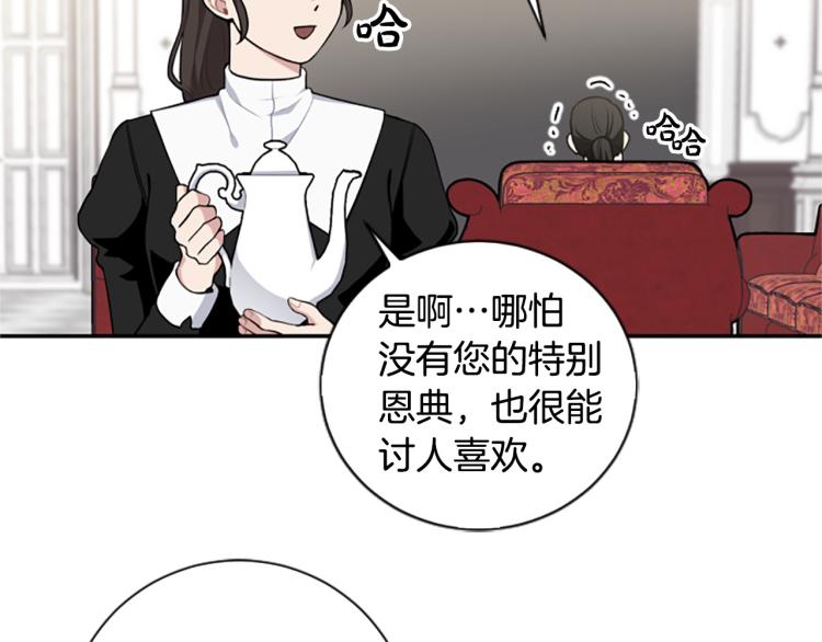 第21话 哪来的花？(1/3)-第21话