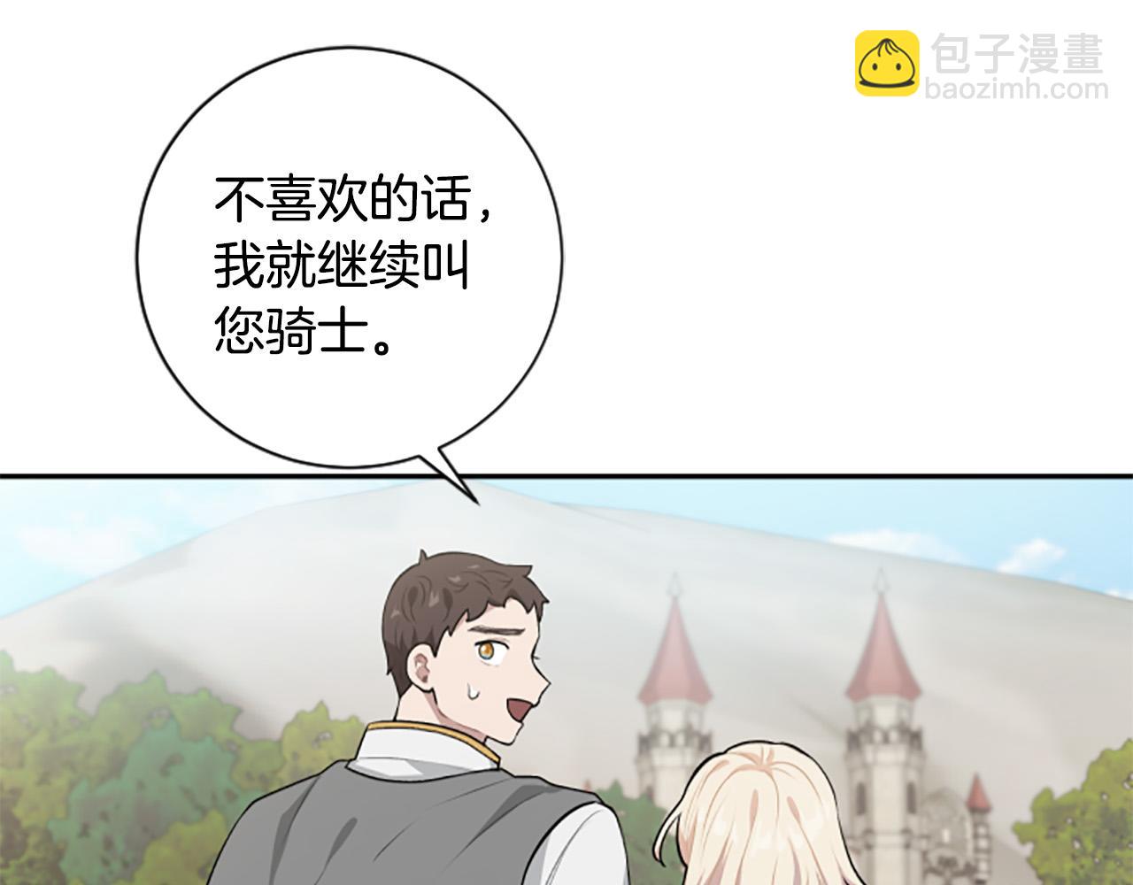 第25话 骑士动心(1/3)-第25话