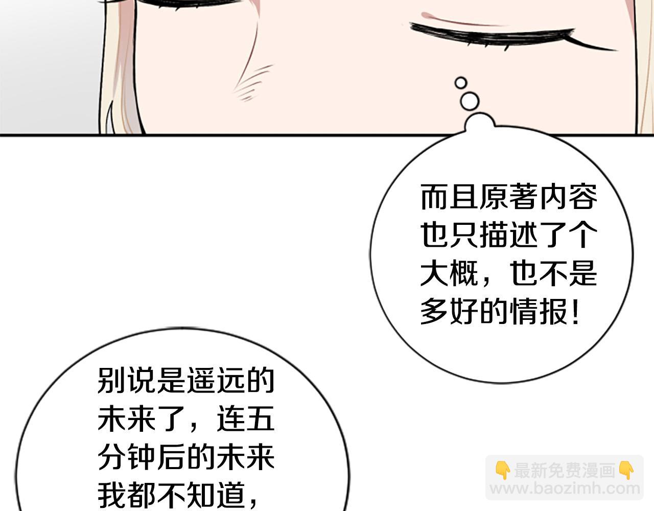 第27话 原著已改变(1/3)-第27话