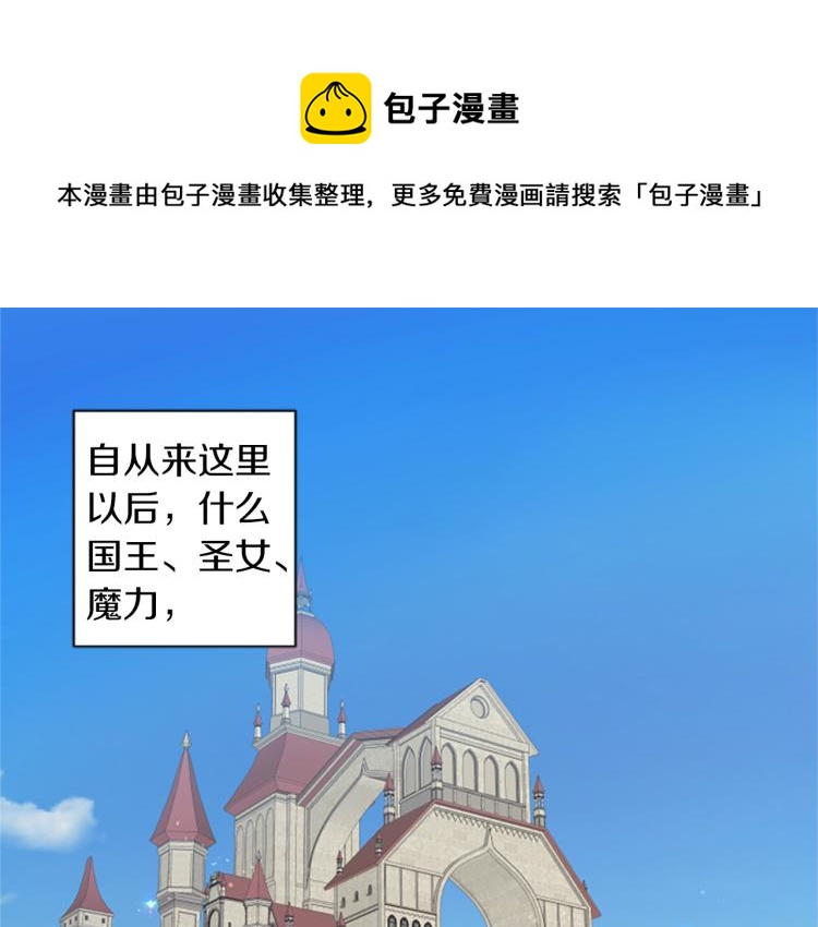 一不小心拿下国王了 - 第5话 交新朋友(1/3) - 1