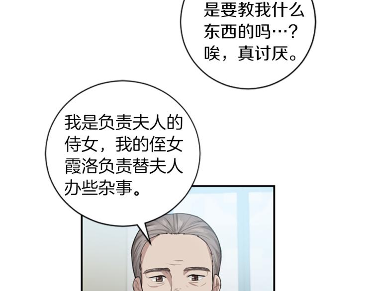 一不小心拿下國王了 - 第5話 交新朋友(3/3) - 3