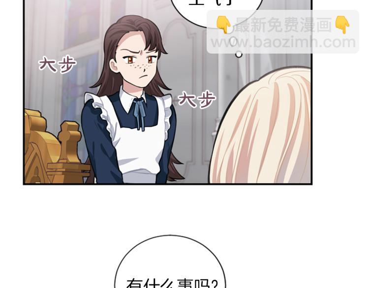 一不小心拿下國王了 - 第5話 交新朋友(2/3) - 3