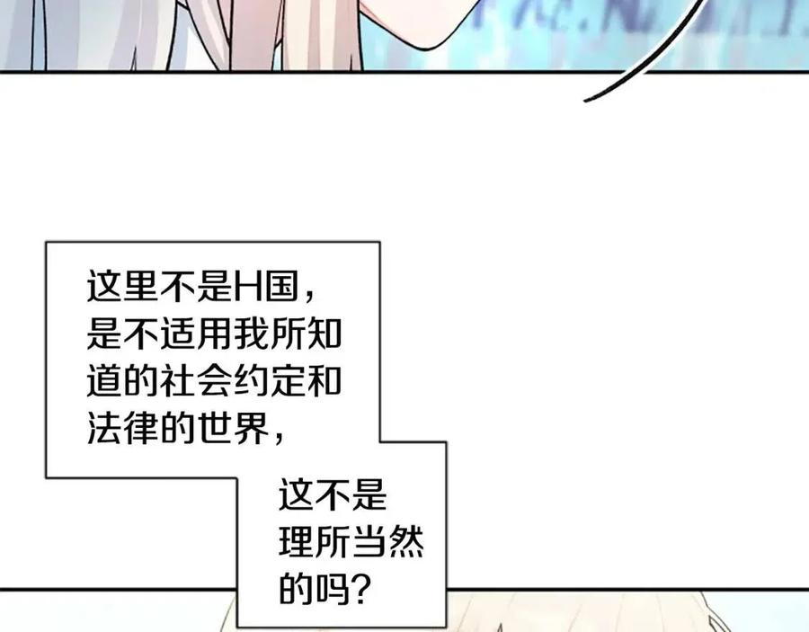 一不小心拿下國王了 - 第43話 認清現實(1/3) - 6