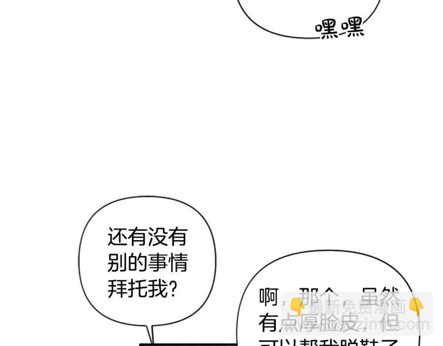 一不小心拿下國王了 - 第51話 我不會讓你疼(2/3) - 8