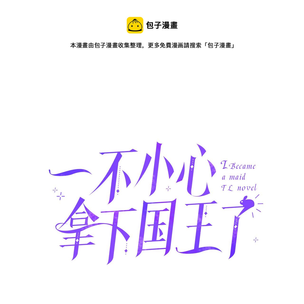 第59话 安慰圣女(1/3)-第59话