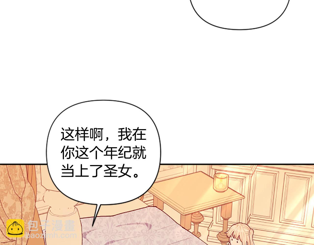 第59话 安慰圣女(1/3)-第59话