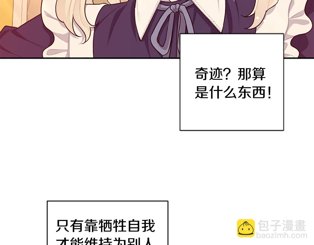 第59话 安慰圣女(1/3)-第59话