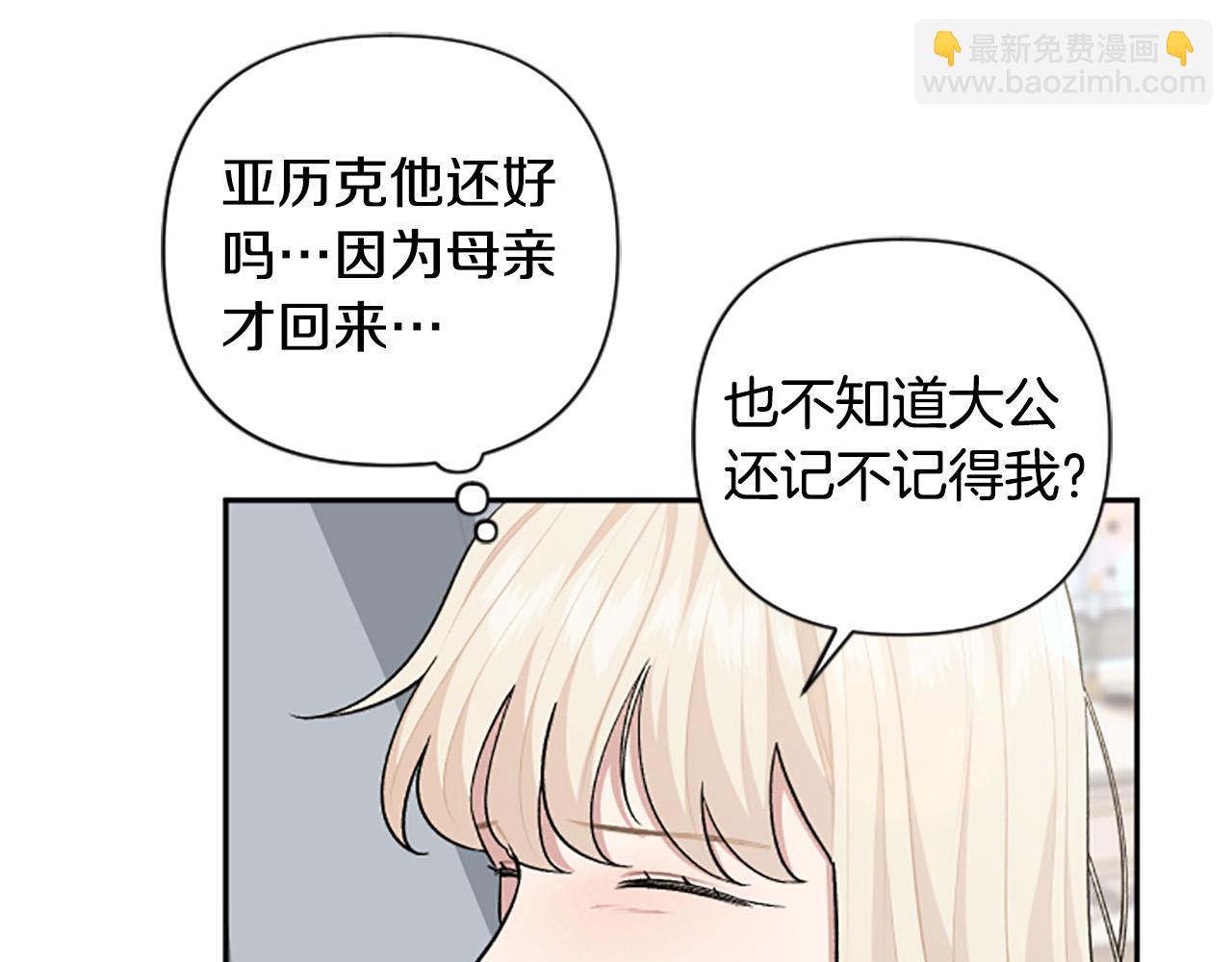 第65话 大公要回来了？(1/4)-第65话