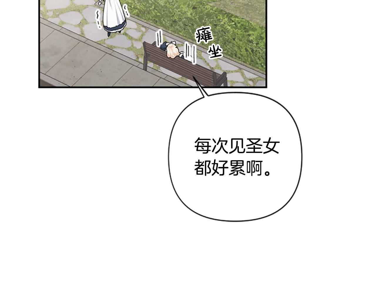 第67话 我会变成圣女？(1/3)-第67话