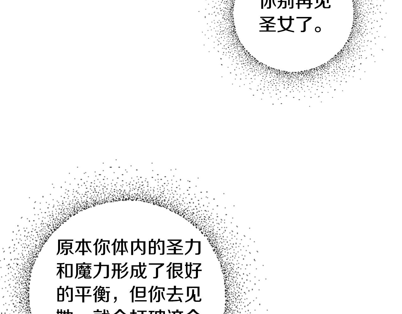 第67话 我会变成圣女？(1/3)-第67话
