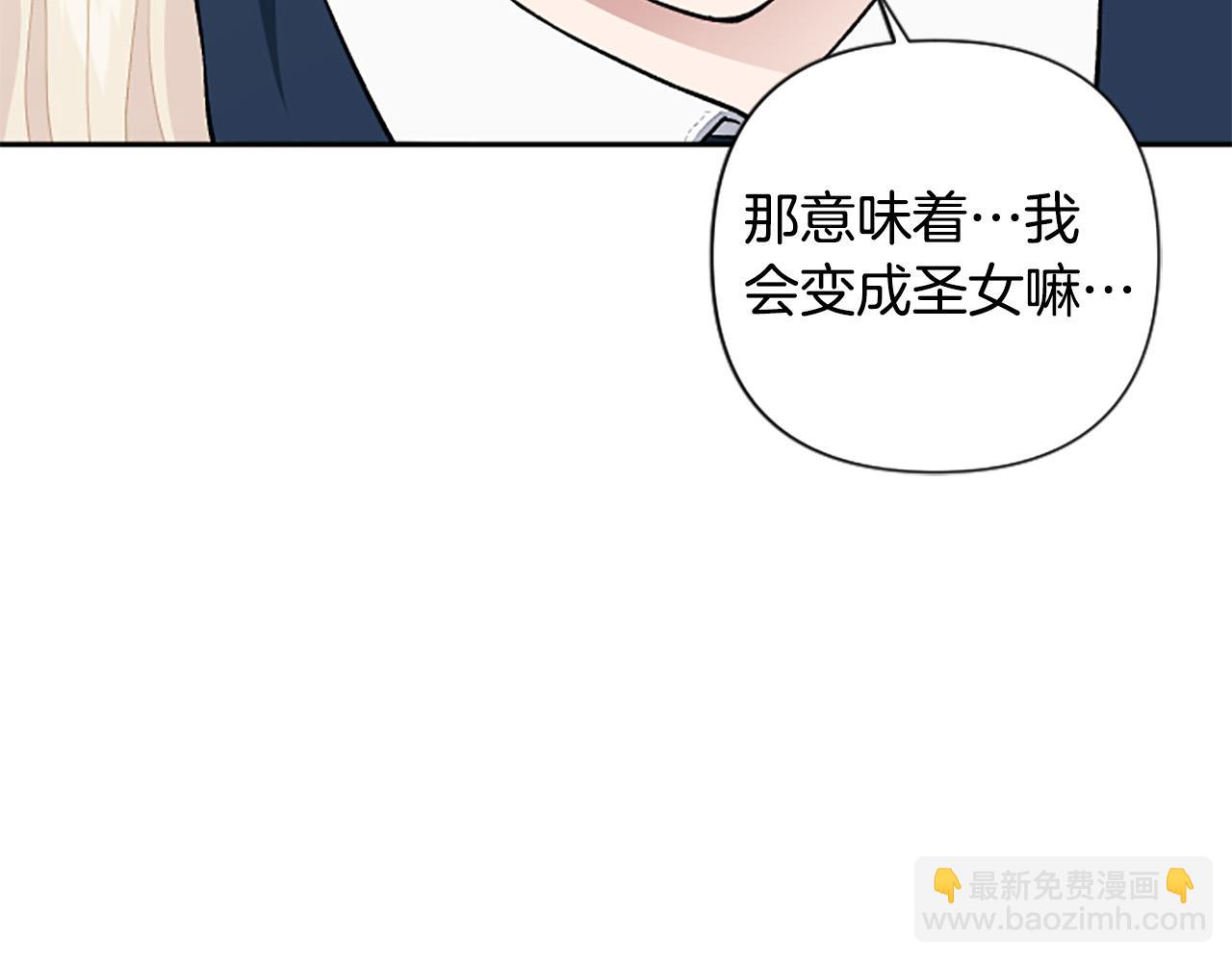 第67话 我会变成圣女？(1/3)-第67话