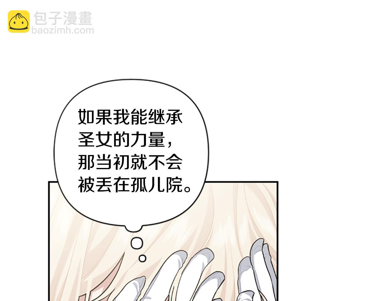 第67话 我会变成圣女？(1/3)-第67话